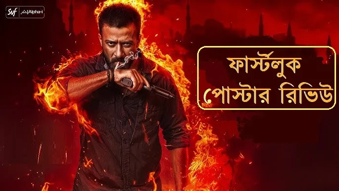 Tandob Movie First Look Poster